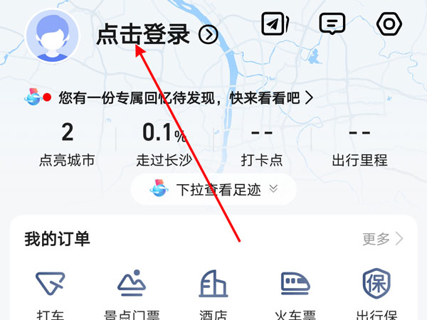 高德地圖軌跡記錄在哪