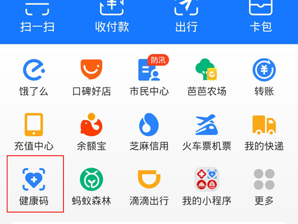 支付寶申請蘇康碼怎么實名認證