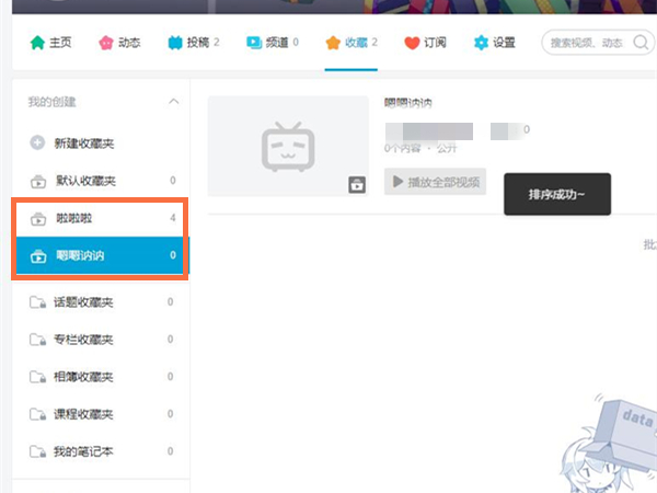 b站收藏夾怎么排序