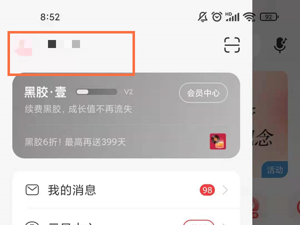 網易云唱片收藏架怎么編輯