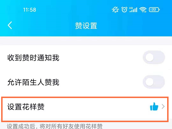 qq怎么設(shè)置不顯示贊數(shù)