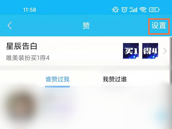 qq怎么設(shè)置不顯示贊數(shù)