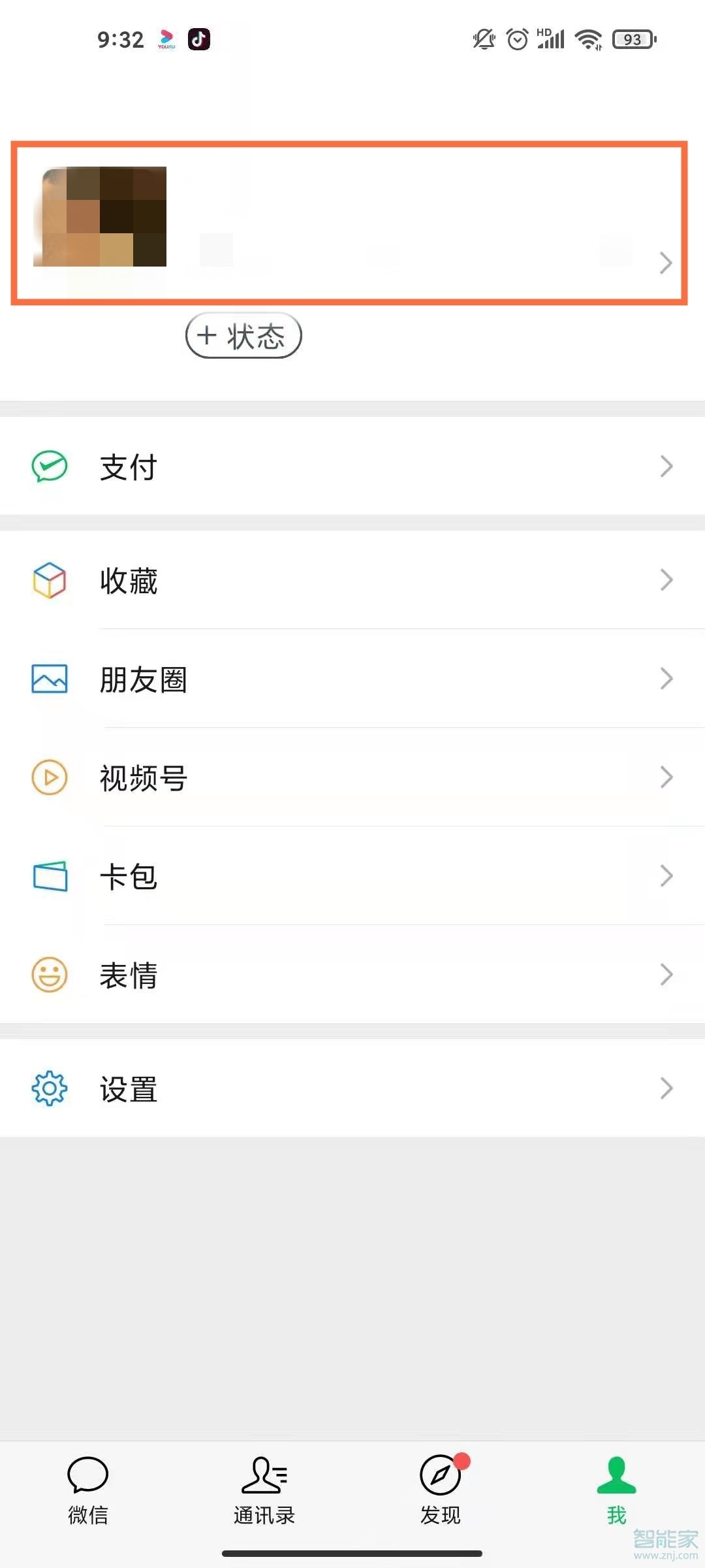 微信怎么設置中國大陸