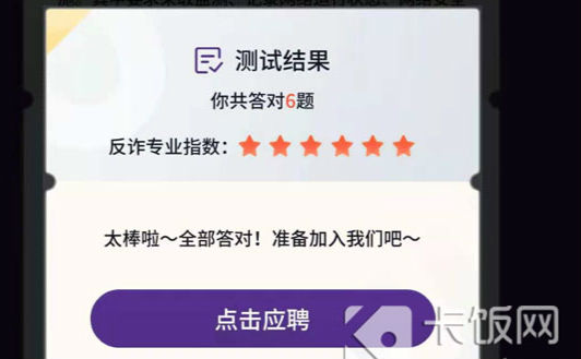抖音反詐能力測(cè)試答案大全 反詐能力測(cè)試題庫正確答案