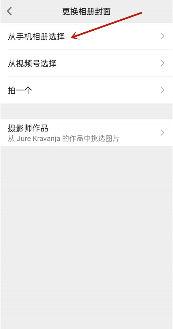 微信朋友圈背景怎么恢復默認
