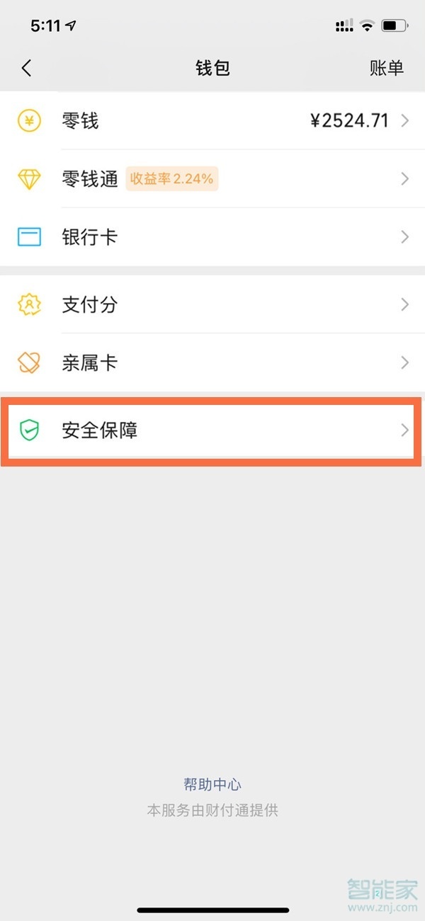 蘋果手機微信支付怎么加密