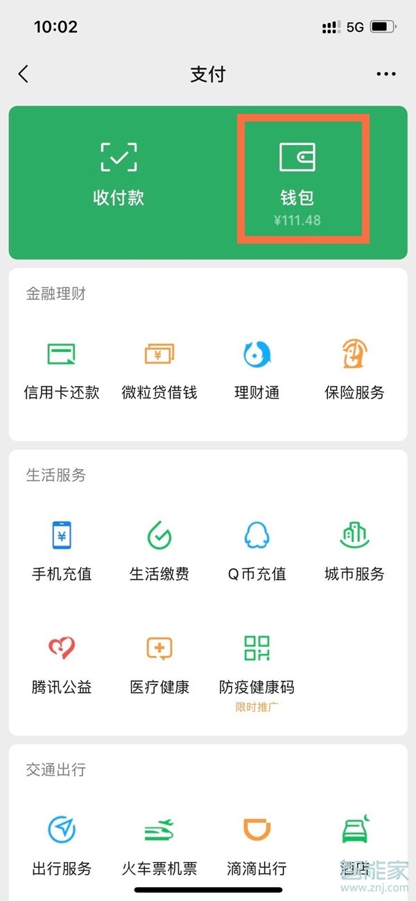 蘋果手機微信支付怎么加密