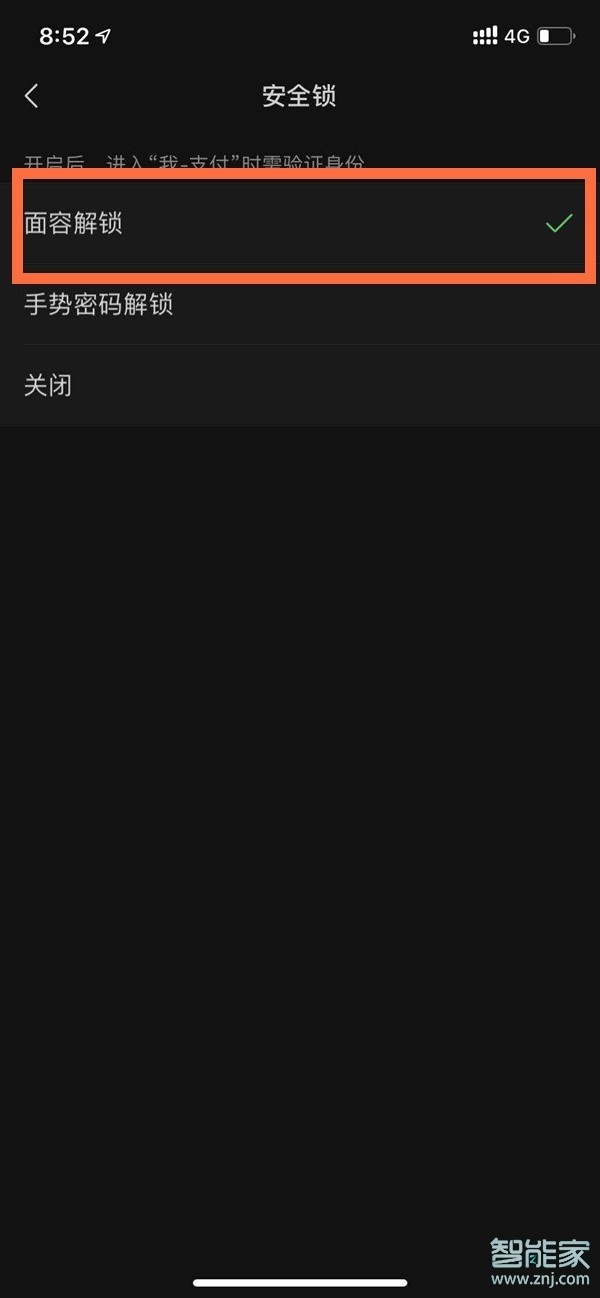 蘋果手機微信支付怎么加密