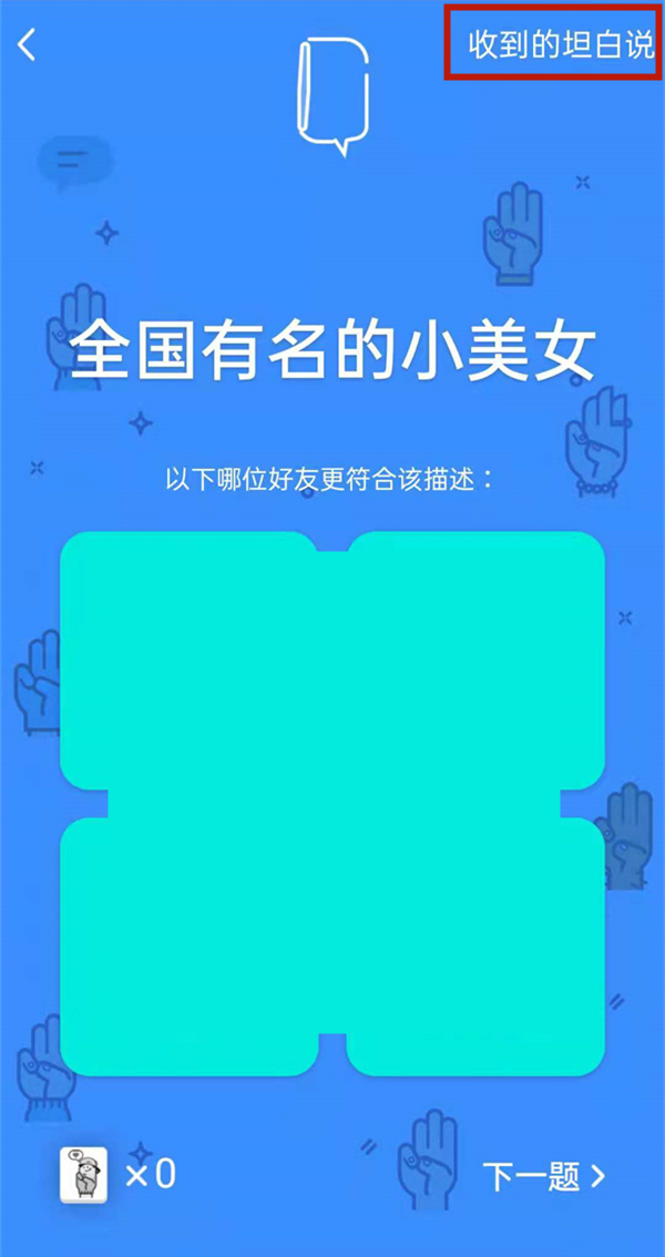 qq坦白說(shuō)怎么給指定的人發(fā)信息