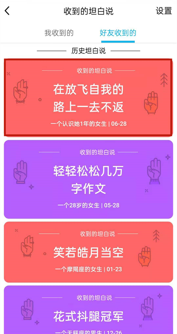 qq坦白說(shuō)怎么給指定的人發(fā)信息