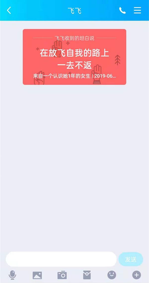 qq坦白說(shuō)怎么給指定的人發(fā)信息