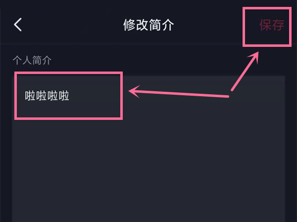 抖音個性簽名在哪里更改