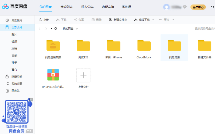 百度網盤如何設置下載完自動關機？