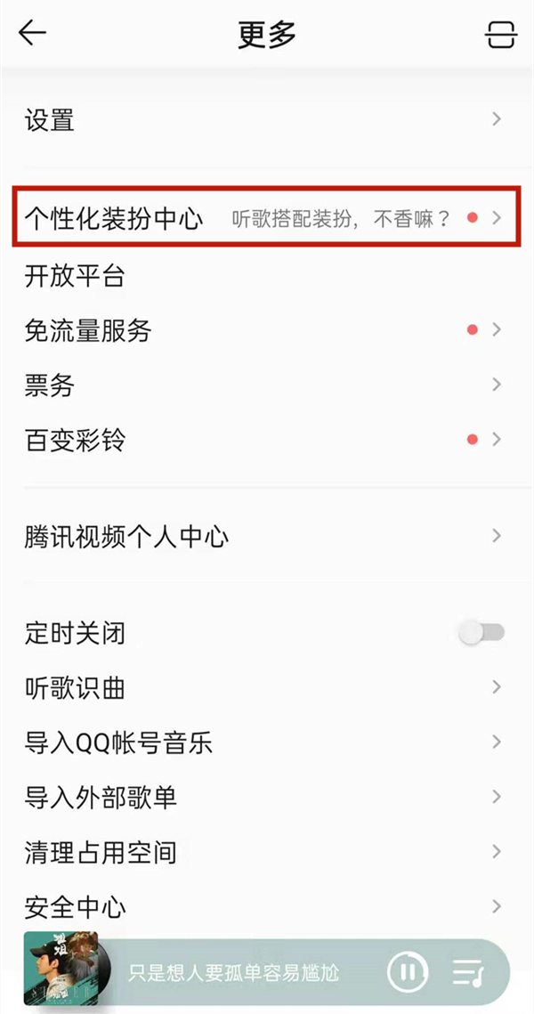 qq音樂歌詞背景怎么設(shè)置