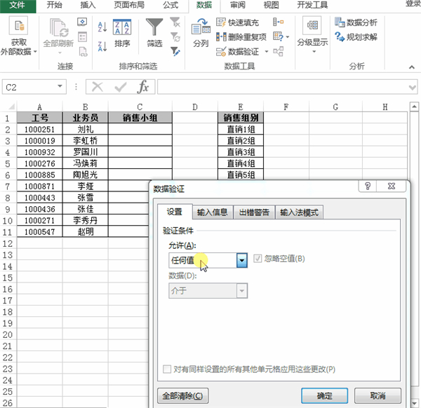 Excel中數據的有效性如何設置?