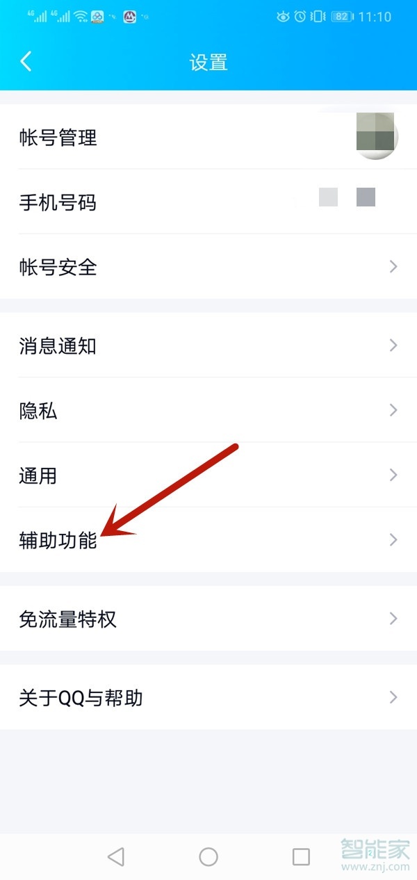 QQ看點(diǎn)怎么設(shè)置隱私