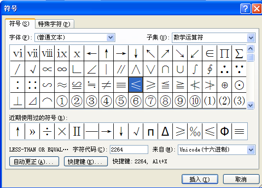 Word中小于等于號(hào)怎么打?