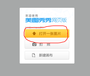 怎樣用美圖秀秀修改照片kb大小?