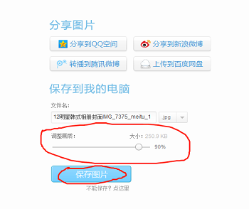 怎樣用美圖秀秀修改照片kb大小?