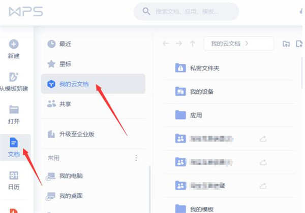 WPS如何使用云文檔進行協同辦公？