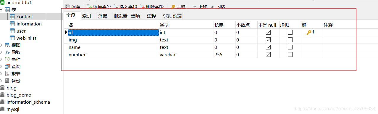 android 仿微信demo——微信通訊錄界面功能實現(移動端,服務端)