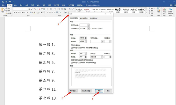 Word目錄如何一鍵快速對齊？