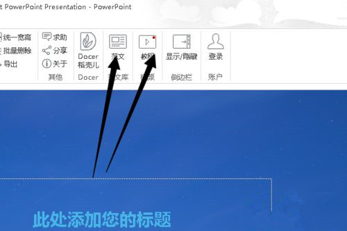Win10系統下怎么制作PPT？
