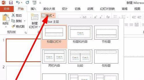 Win10系統下怎么制作PPT？
