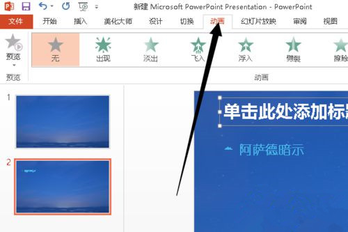 Win10系統下怎么制作PPT？