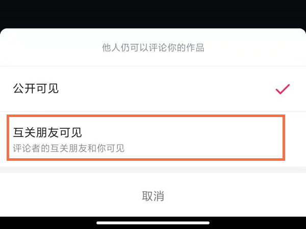 抖音評論能設(shè)置權(quán)限嗎