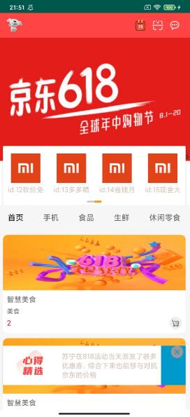 Android實(shí)現(xiàn)京東首頁效果