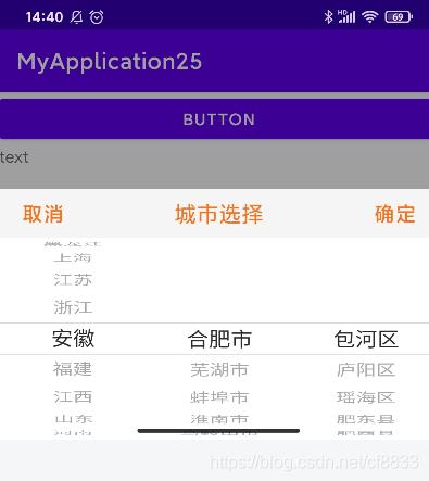 Android實現(xiàn)拼多多地址選擇器