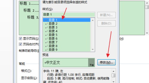 Word怎么清除目錄項的雙刪除線？