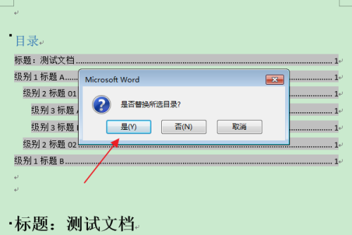 Word怎么清除目錄項的雙刪除線？