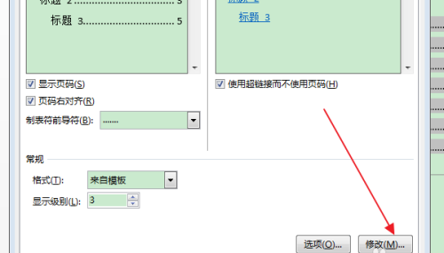 Word怎么清除目錄項的雙刪除線？