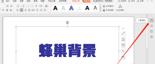 WPS怎么將字體的背景設置為蜂巢？