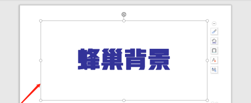WPS怎么將字體的背景設置為蜂巢？