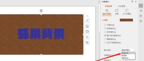 WPS怎么將字體的背景設置為蜂巢？