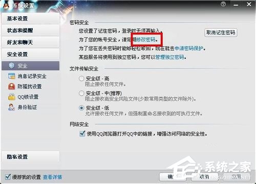電腦上怎么修改QQ密碼？騰訊QQ電腦修改密碼圖文教程