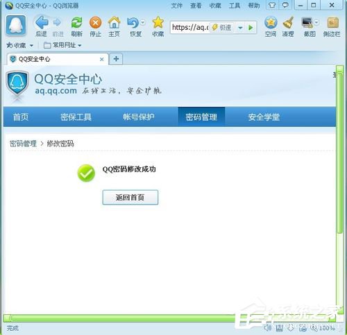 電腦上怎么修改QQ密碼？騰訊QQ電腦修改密碼圖文教程