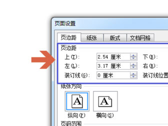 Word文檔怎么設置文檔頁邊距？設置Word文檔頁邊距基礎教程