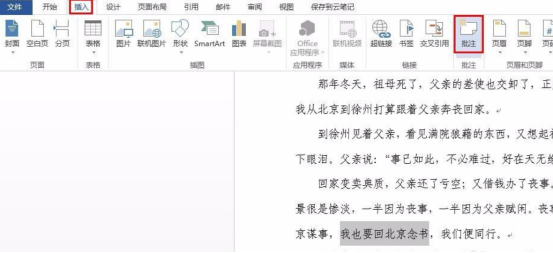 Word里如何插入批注?