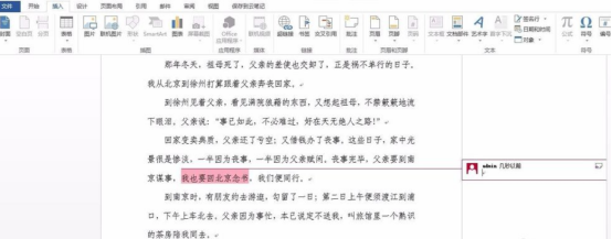 Word里如何插入批注?