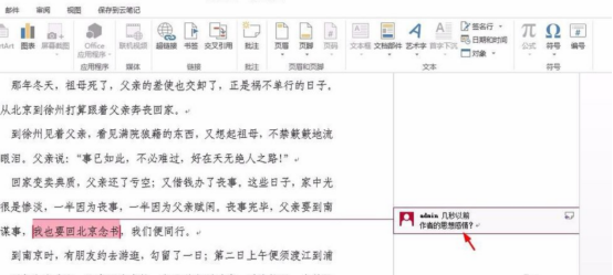 Word里如何插入批注?