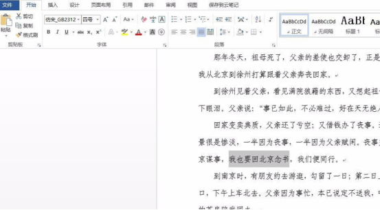 Word里如何插入批注?