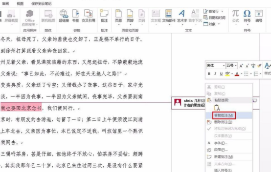 Word里如何插入批注?
