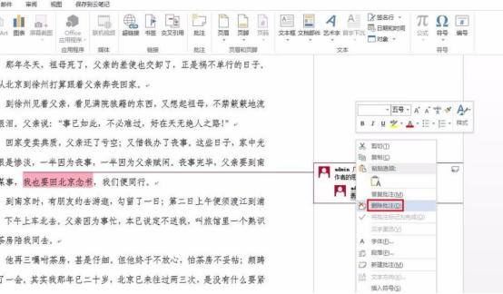 Word里如何插入批注?