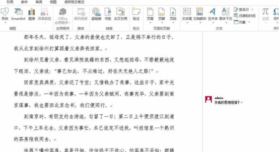 Word里如何插入批注?