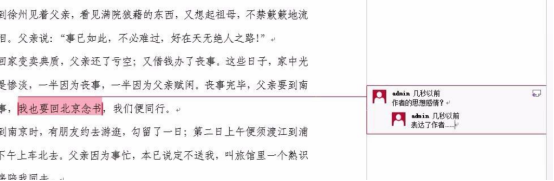 Word里如何插入批注?