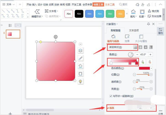 PPT如何制作做立體按鈕效果？